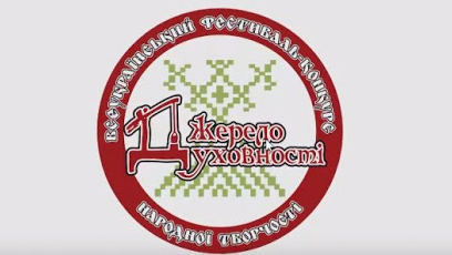 Фестивалю "Джерело духовності" бути